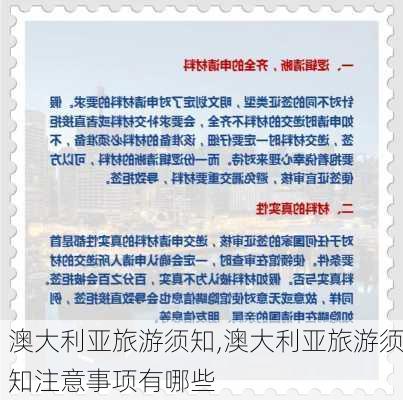 澳大利亚旅游须知,澳大利亚旅游须知注意事项有哪些