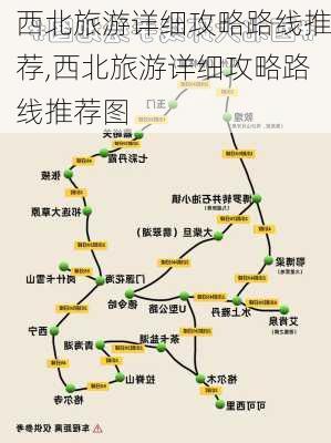 西北旅游详细攻略路线推荐,西北旅游详细攻略路线推荐图