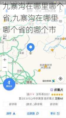 九寨沟在哪里哪个省,九寨沟在哪里哪个省的哪个市