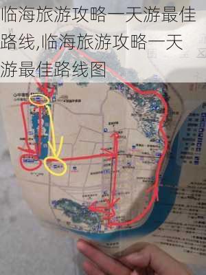 临海旅游攻略一天游最佳路线,临海旅游攻略一天游最佳路线图