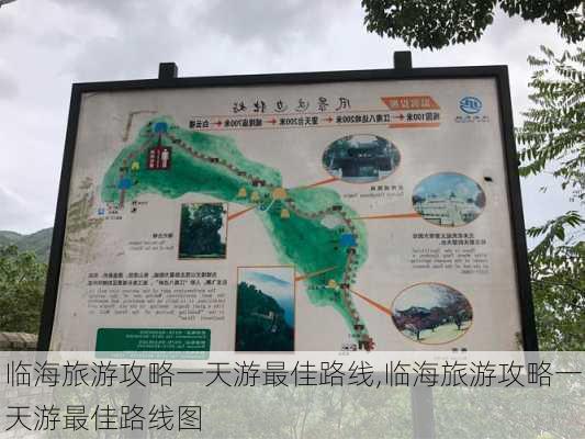 临海旅游攻略一天游最佳路线,临海旅游攻略一天游最佳路线图