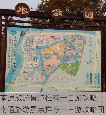 南通旅游景点推荐一日游攻略,南通旅游景点推荐一日游攻略图