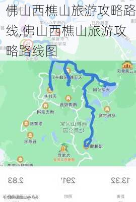 佛山西樵山旅游攻略路线,佛山西樵山旅游攻略路线图