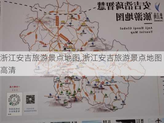 浙江安吉旅游景点地图,浙江安吉旅游景点地图高清