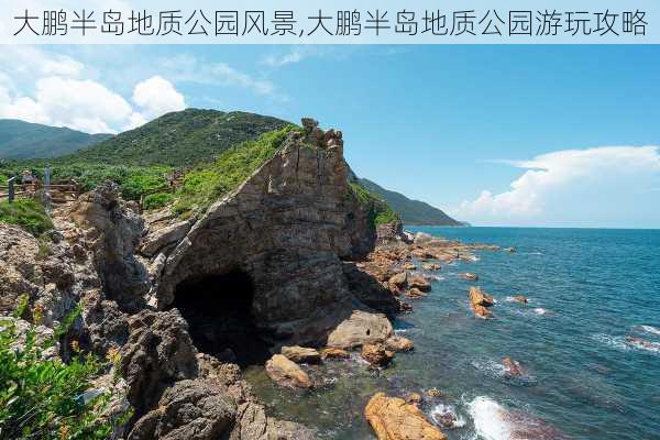 大鹏半岛地质公园风景,大鹏半岛地质公园游玩攻略