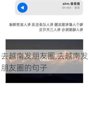 去越南发朋友圈,去越南发朋友圈的句子