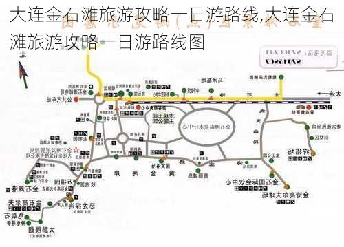 大连金石滩旅游攻略一日游路线,大连金石滩旅游攻略一日游路线图