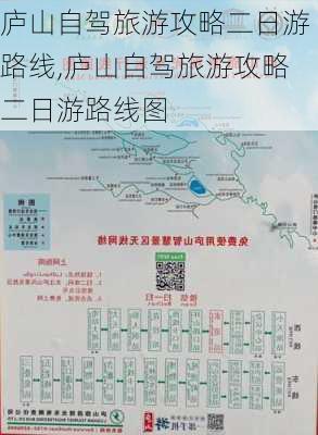 庐山自驾旅游攻略二日游路线,庐山自驾旅游攻略二日游路线图