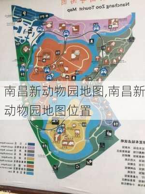 南昌新动物园地图,南昌新动物园地图位置