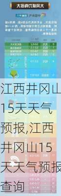 江西井冈山15天天气预报,江西井冈山15天天气预报查询