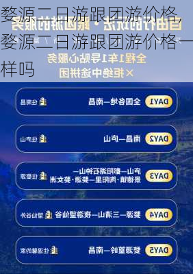 婺源二日游跟团游价格,婺源二日游跟团游价格一样吗