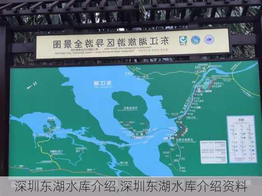 深圳东湖水库介绍,深圳东湖水库介绍资料