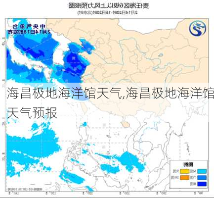 海昌极地海洋馆天气,海昌极地海洋馆天气预报