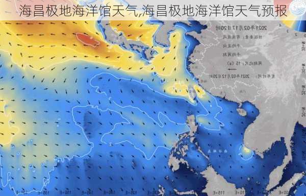 海昌极地海洋馆天气,海昌极地海洋馆天气预报