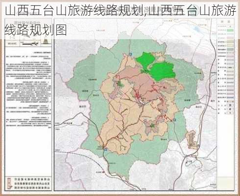 山西五台山旅游线路规划,山西五台山旅游线路规划图