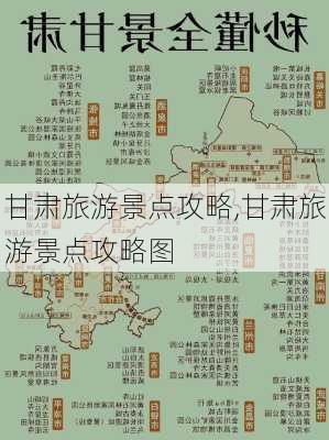 甘肃旅游景点攻略,甘肃旅游景点攻略图