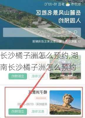 长沙橘子洲怎么预约,湖南长沙橘子洲怎么预约