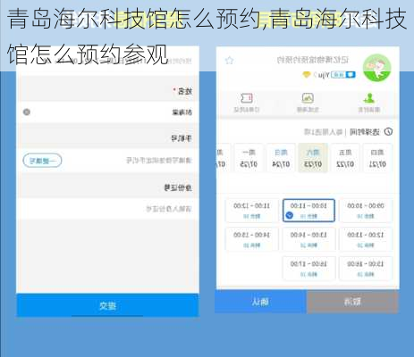 青岛海尔科技馆怎么预约,青岛海尔科技馆怎么预约参观