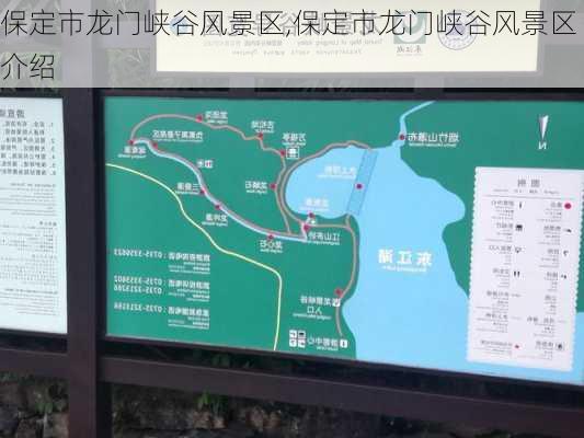 保定市龙门峡谷风景区,保定市龙门峡谷风景区介绍