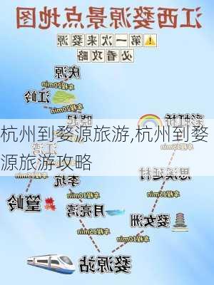 杭州到婺源旅游,杭州到婺源旅游攻略