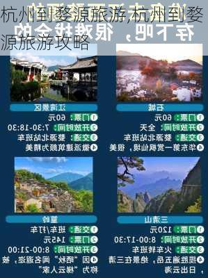 杭州到婺源旅游,杭州到婺源旅游攻略