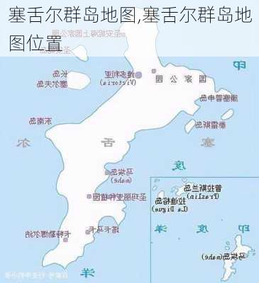 塞舌尔群岛地图,塞舌尔群岛地图位置