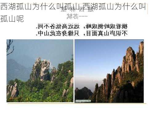 西湖孤山为什么叫孤山,西湖孤山为什么叫孤山呢