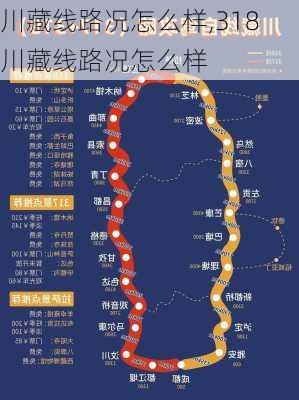 川藏线路况怎么样,318川藏线路况怎么样