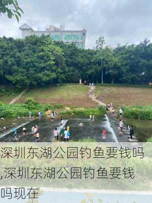 深圳东湖公园钓鱼要钱吗,深圳东湖公园钓鱼要钱吗现在