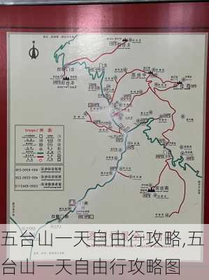 五台山一天自由行攻略,五台山一天自由行攻略图