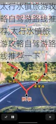 太行水镇旅游攻略自驾游路线推荐,太行水镇旅游攻略自驾游路线推荐一下