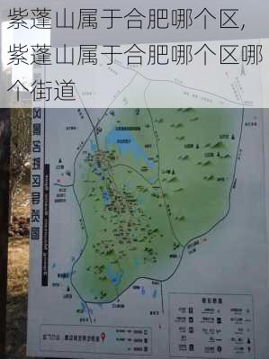 紫蓬山属于合肥哪个区,紫蓬山属于合肥哪个区哪个街道