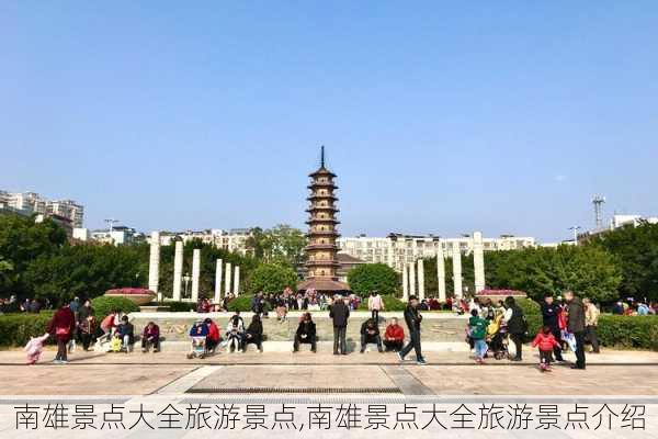 南雄景点大全旅游景点,南雄景点大全旅游景点介绍