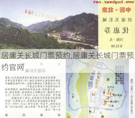 居庸关长城门票预约,居庸关长城门票预约官网