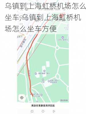 乌镇到上海虹桥机场怎么坐车,乌镇到上海虹桥机场怎么坐车方便