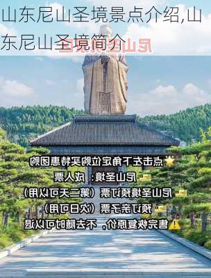 山东尼山圣境景点介绍,山东尼山圣境简介