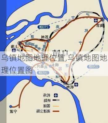 乌镇地图地理位置,乌镇地图地理位置图