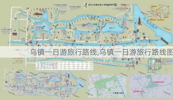 乌镇一日游旅行路线,乌镇一日游旅行路线图