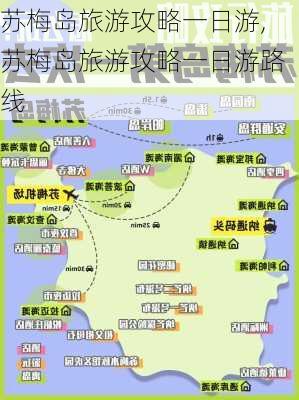 苏梅岛旅游攻略一日游,苏梅岛旅游攻略一日游路线