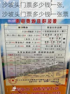 沙坡头门票多少钱一张,沙坡头门票多少钱一张票