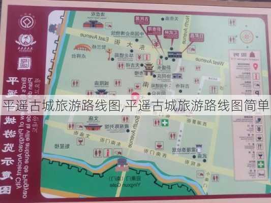 平遥古城旅游路线图,平遥古城旅游路线图简单