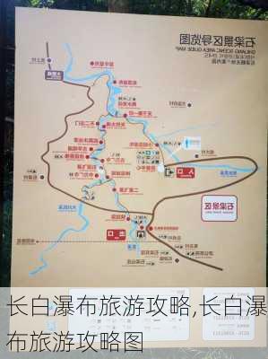 长白瀑布旅游攻略,长白瀑布旅游攻略图