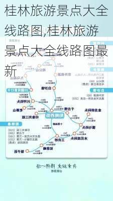 桂林旅游景点大全线路图,桂林旅游景点大全线路图最新