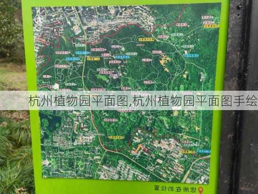 杭州植物园平面图,杭州植物园平面图手绘