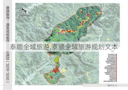 泰顺全域旅游,泰顺全域旅游规划文本