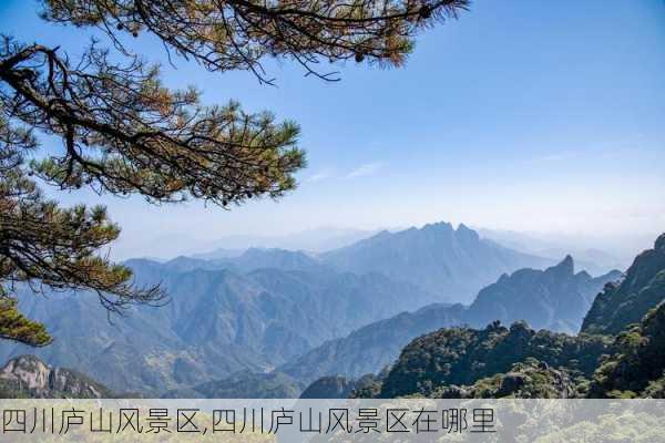 四川庐山风景区,四川庐山风景区在哪里