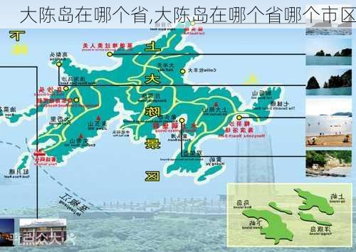 大陈岛在哪个省,大陈岛在哪个省哪个市区