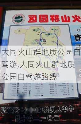 大同火山群地质公园自驾游,大同火山群地质公园自驾游路线