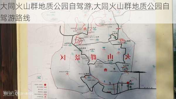 大同火山群地质公园自驾游,大同火山群地质公园自驾游路线