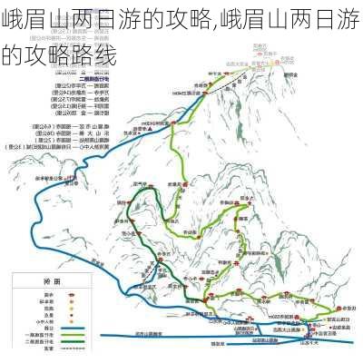 峨眉山两日游的攻略,峨眉山两日游的攻略路线